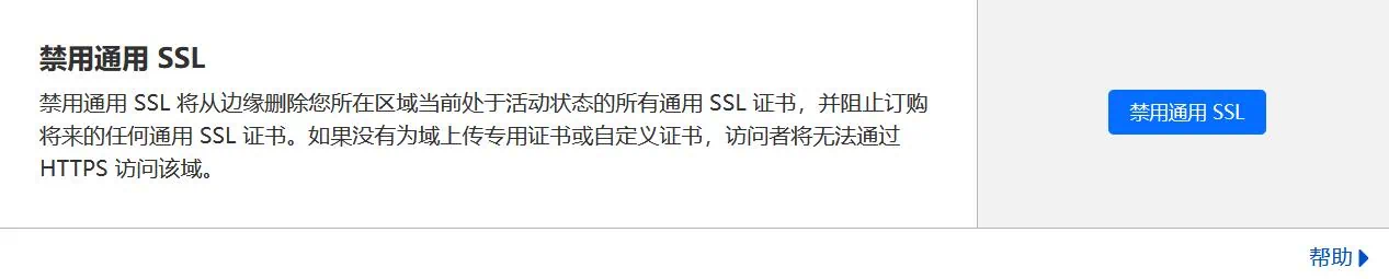 禁用通用SSL.jpg